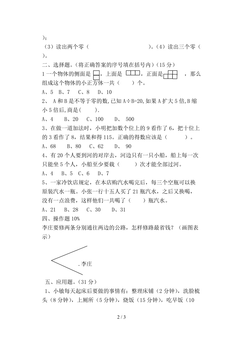 四年级数学知识竞赛题.doc_第2页