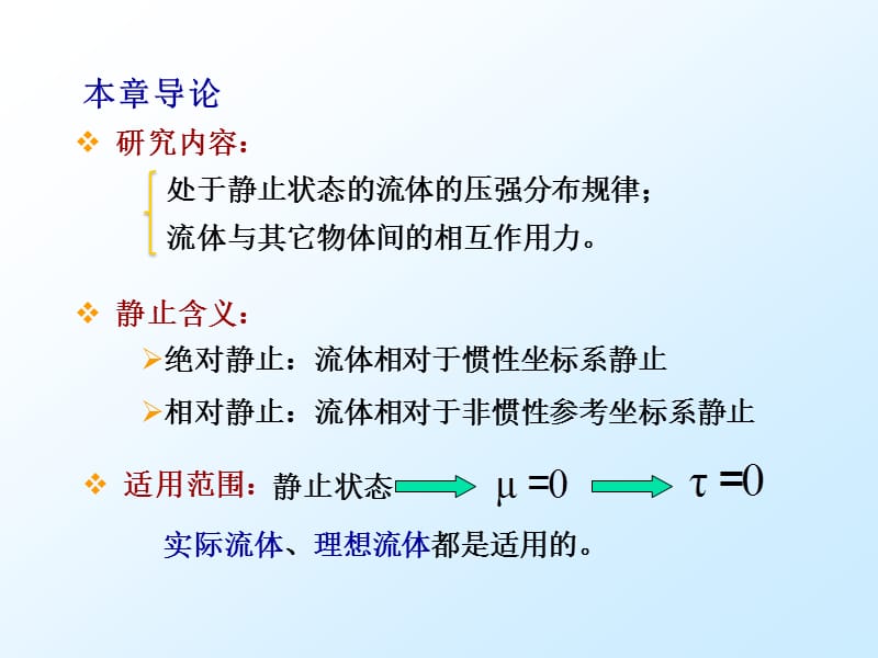 流体静力学-上课用.ppt_第2页