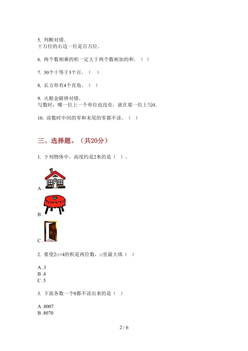 北师大版数学二年级上学期第一次月考复习测试综合练习.doc_第2页