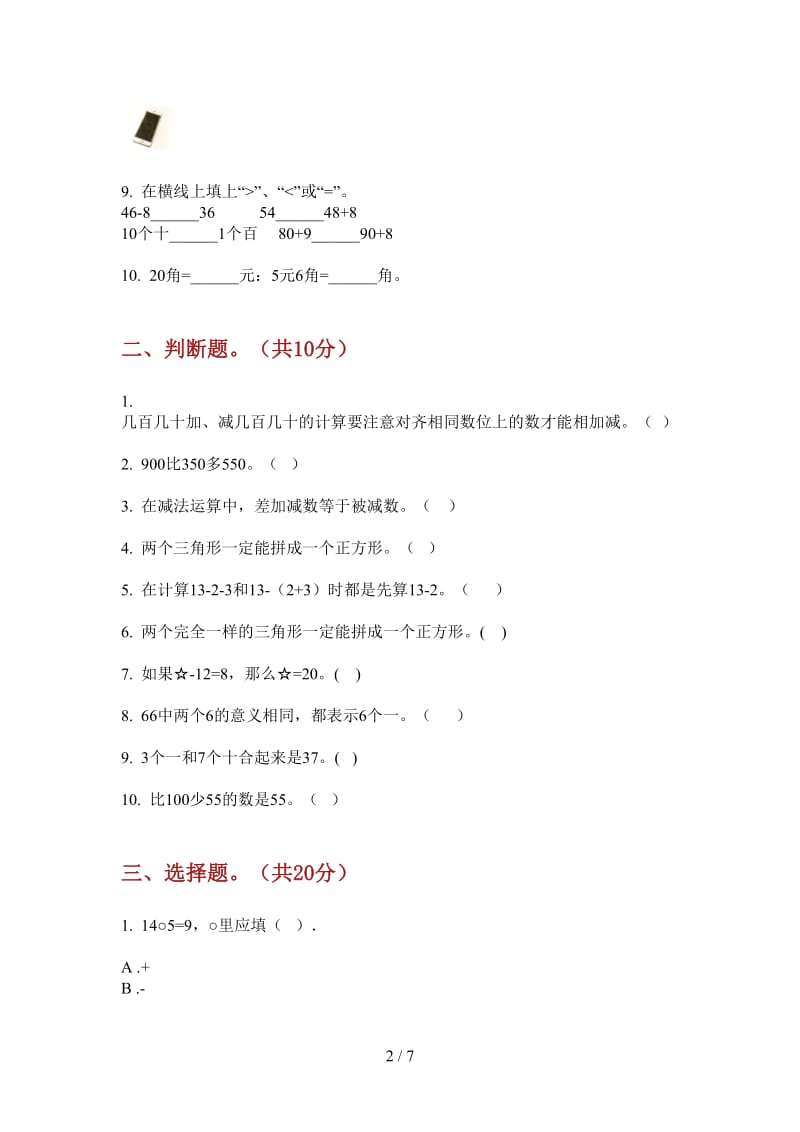 北师大版数学一年级上学期竞赛复习第四次月考.doc_第2页