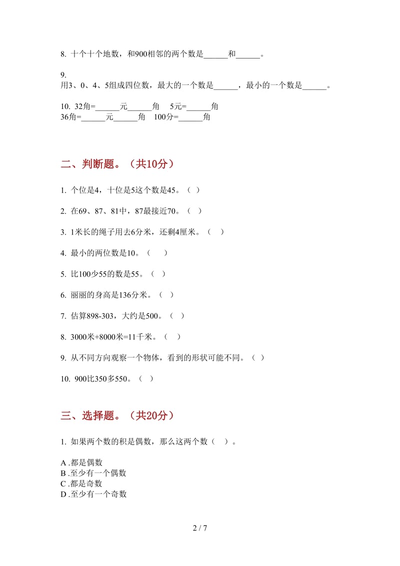 北师大版数学一年级上学期同步积累第一次月考.doc_第2页