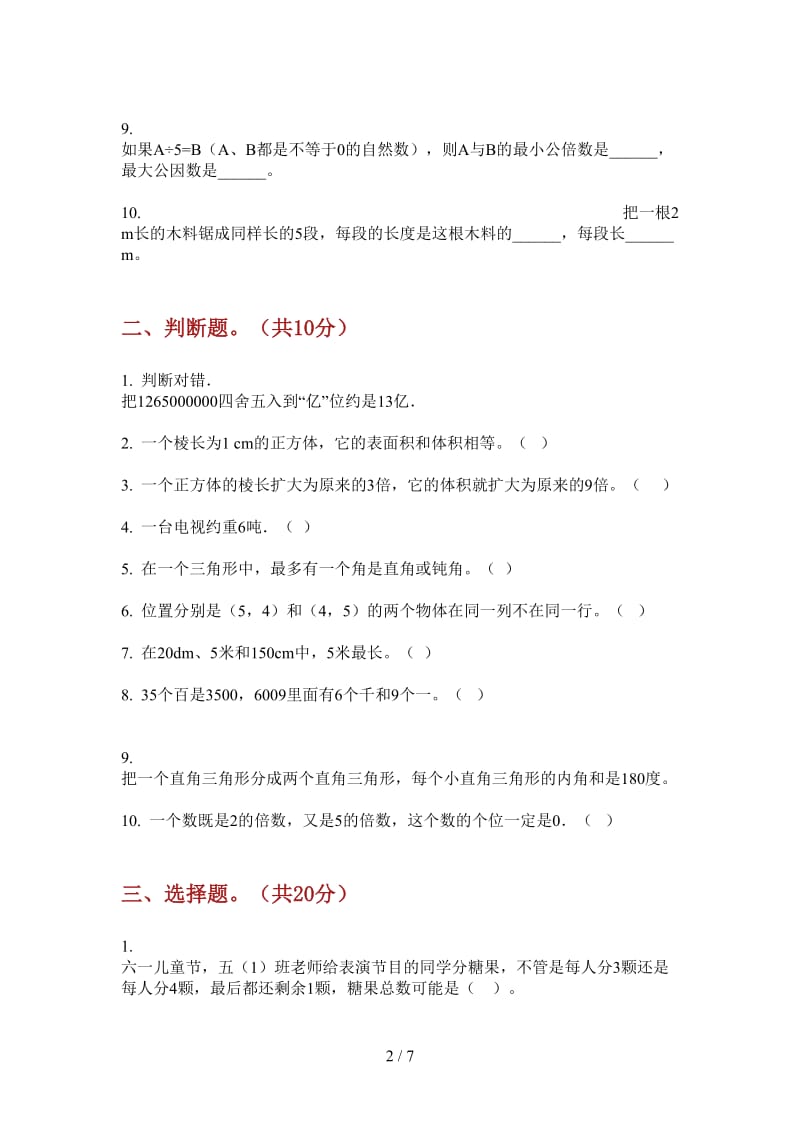 北师大版数学五年级上学期练习第四次月考.doc_第2页