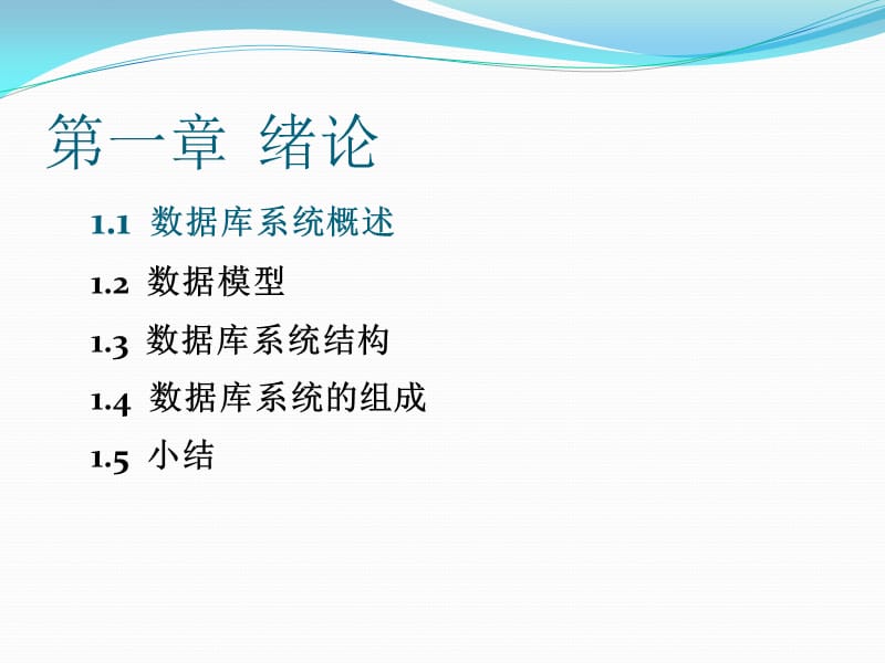 数据库系统概论第一章PPT.ppt_第2页