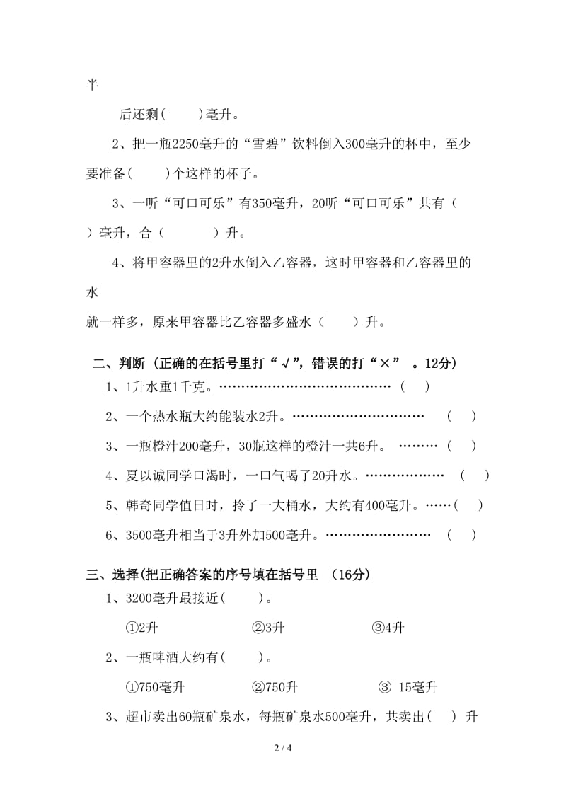 四年级上册数学第一单元检测题.doc_第2页