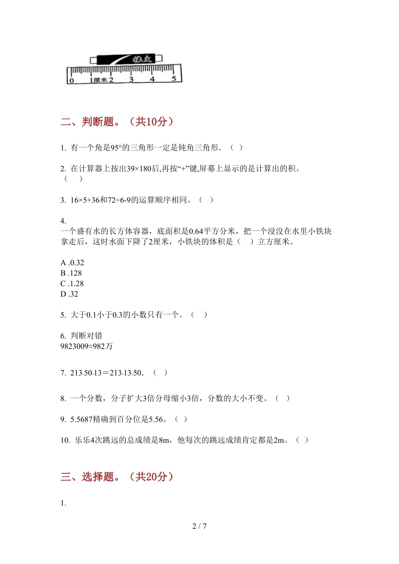 北师大版数学同步综合复习四年级上学期第一次月考.doc_第2页