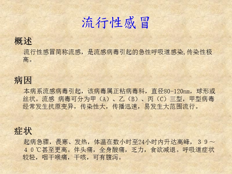 流行性感冒知识和预防措施.ppt_第2页