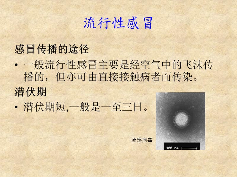 流行性感冒知识和预防措施.ppt_第3页