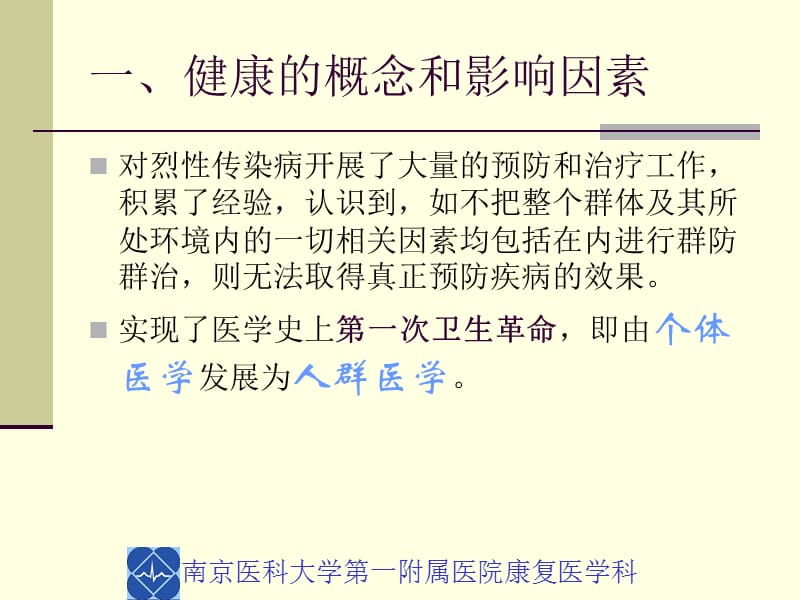 康复医学中的三级预防.ppt_第2页