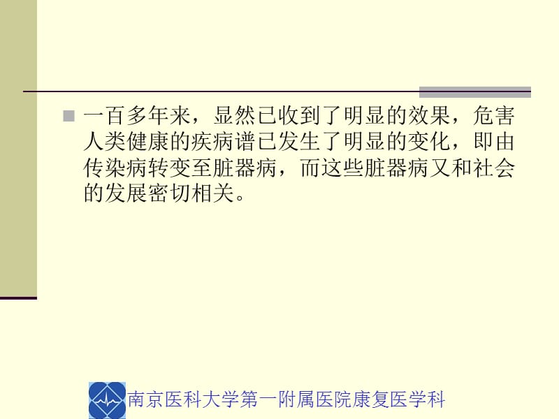 康复医学中的三级预防.ppt_第3页