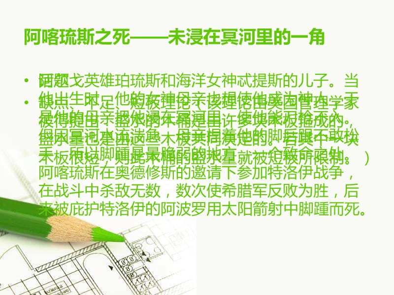 希腊神话中的作文素材.ppt_第3页