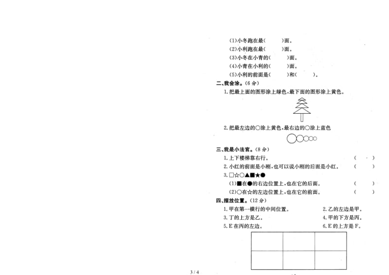 一年级数学上册第2单元测试题.doc_第3页