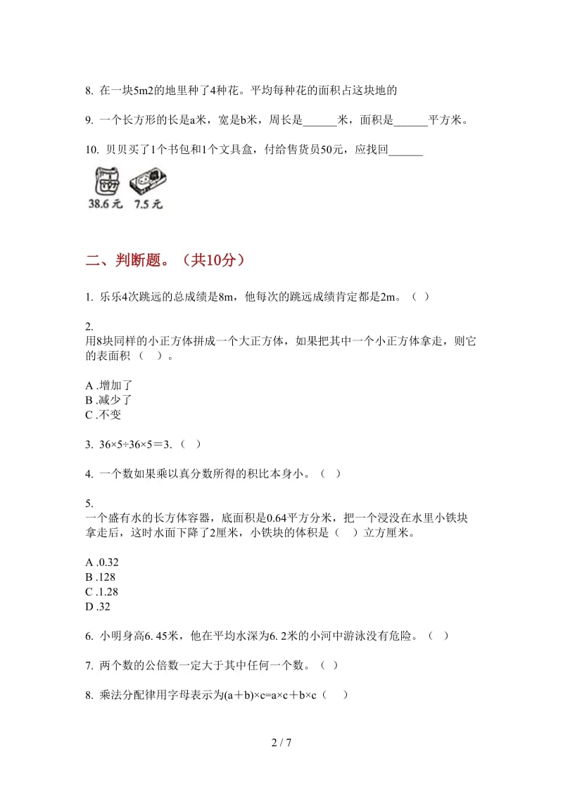 北师大版数学四年级上学期第二次月考练习题复习测试.doc_第2页