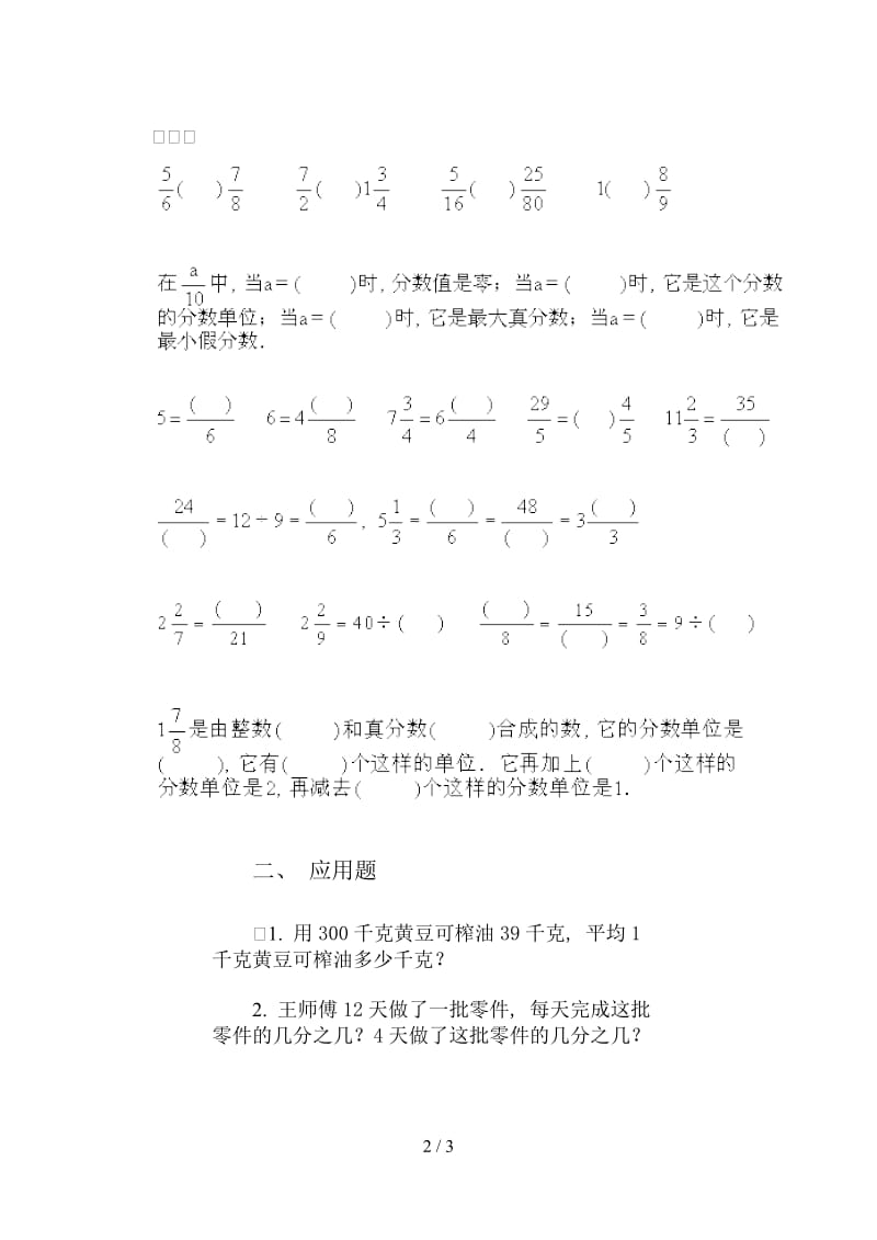 新课标人教版五年级下分数的初步认识测试题.doc_第2页