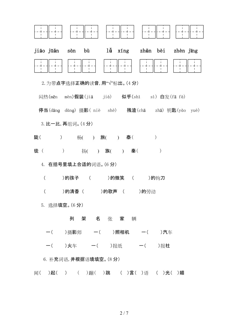 三年级上册语文期中试卷及答案.doc_第2页