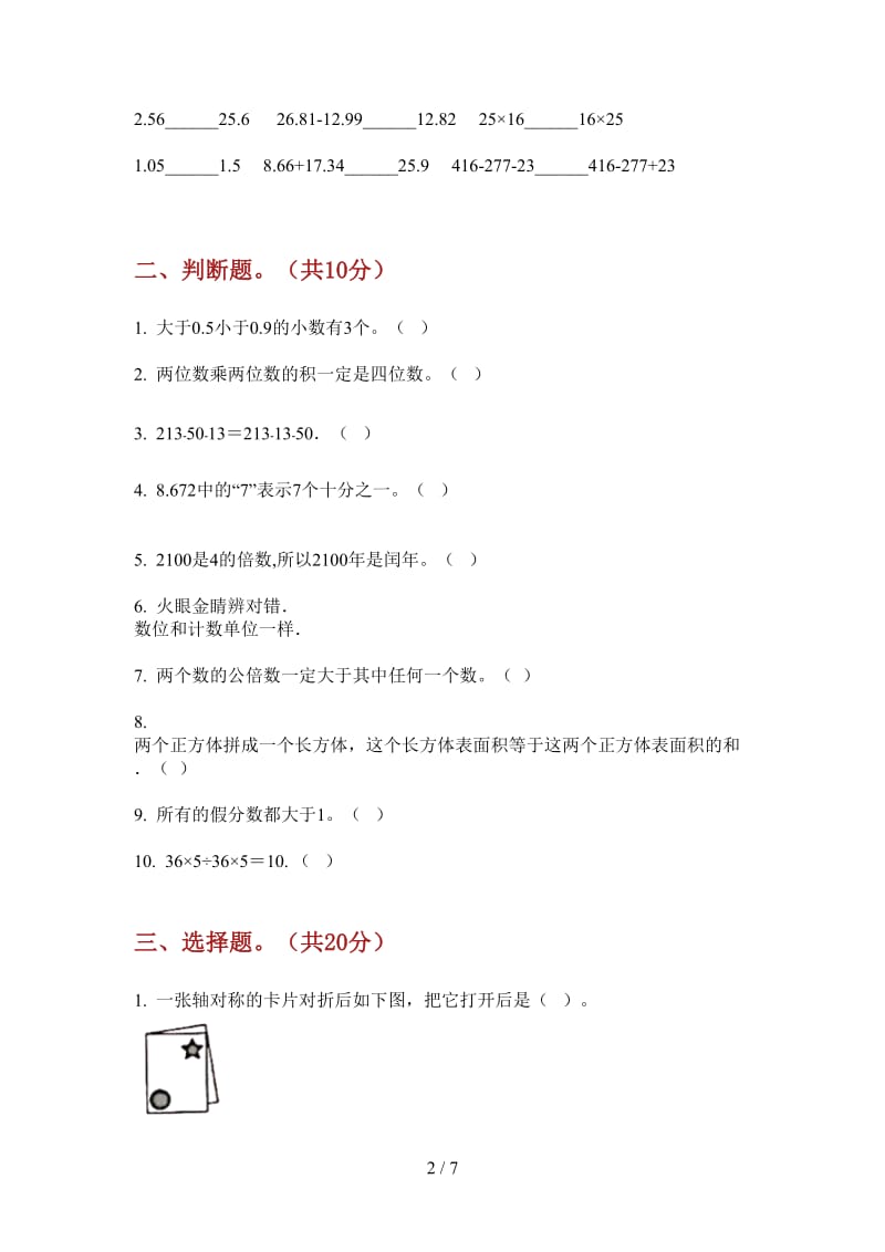 北师大版数学四年级水平突破上学期第一次月考.doc_第2页