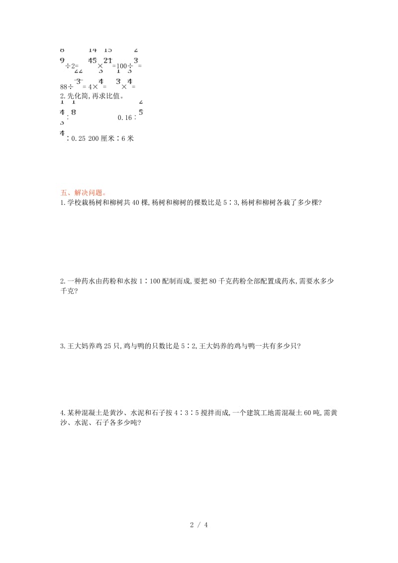 西师大版六年级数学上册第四单元测试卷及答案.doc_第2页