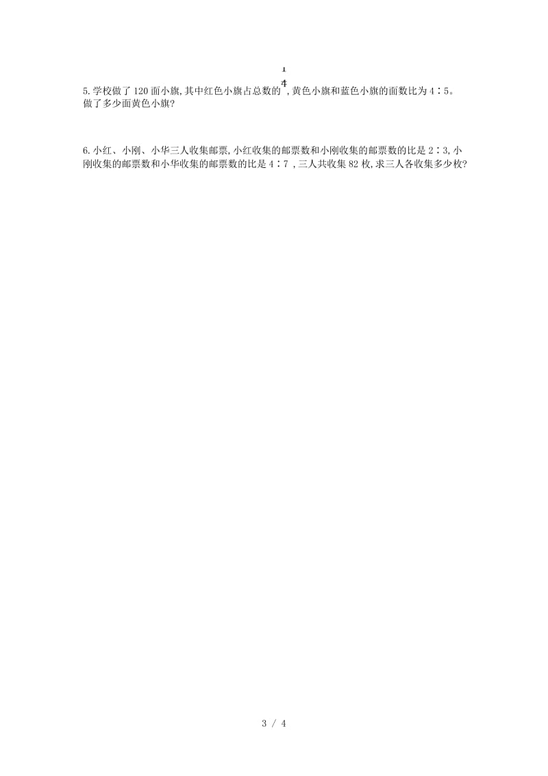 西师大版六年级数学上册第四单元测试卷及答案.doc_第3页