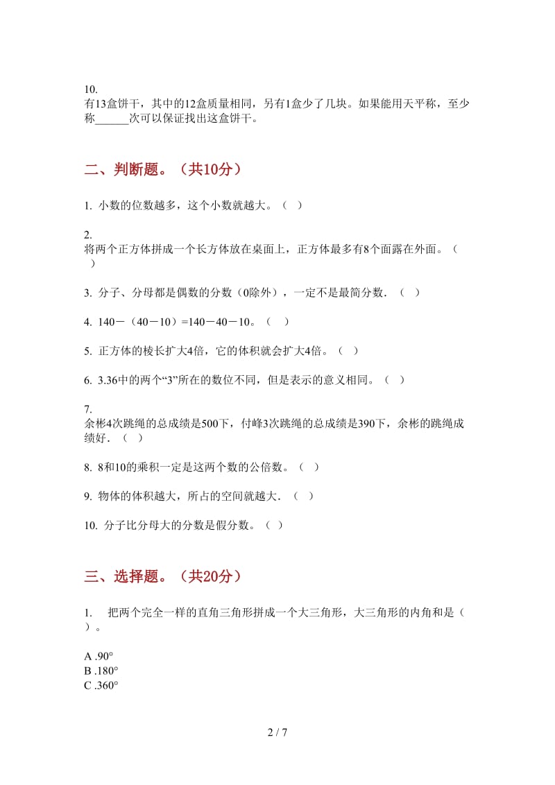 北师大版数学竞赛突破五年级上学期第二次月考.doc_第2页