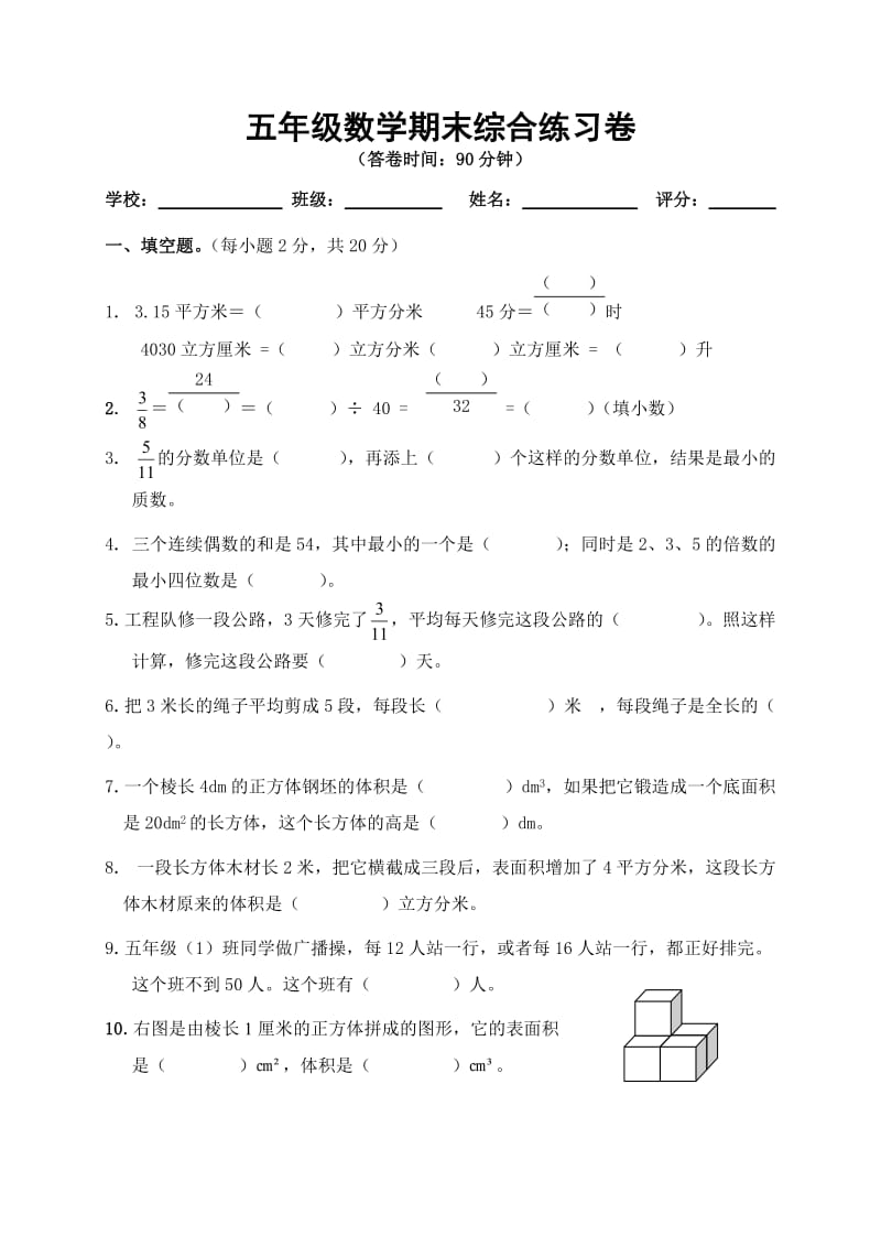 五年级数学下册期末复习题.doc_第1页