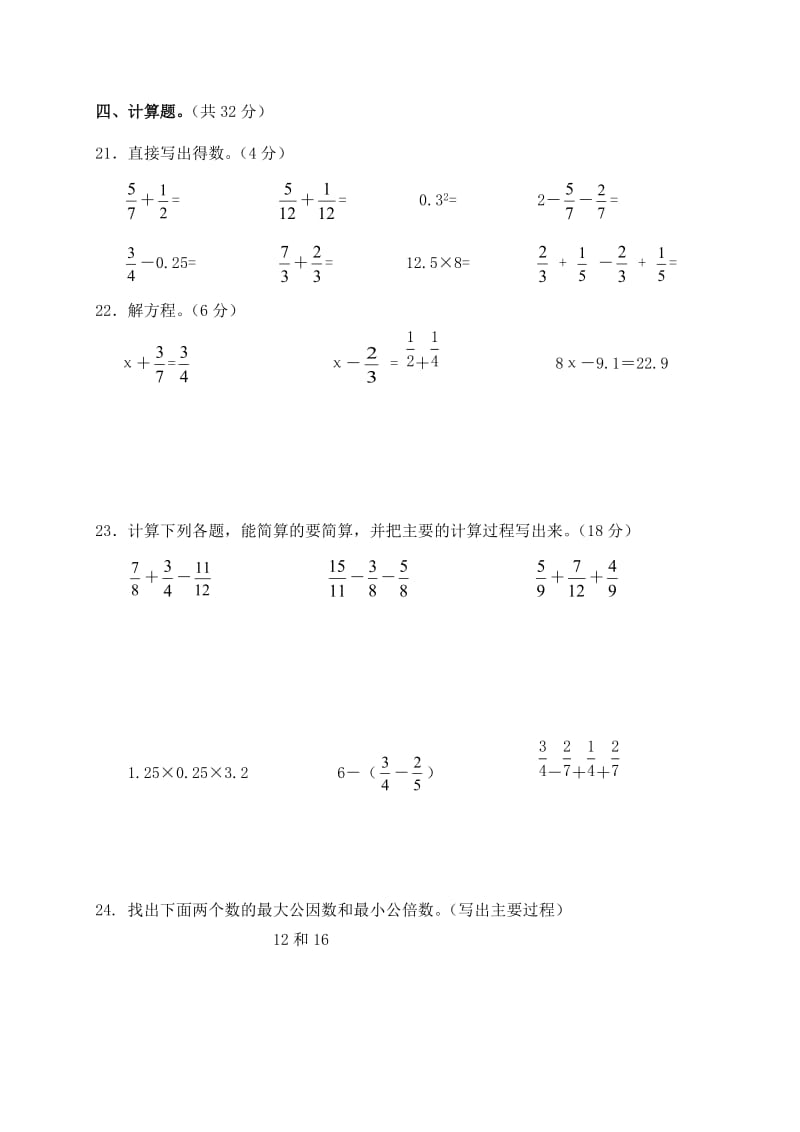 五年级数学下册期末复习题.doc_第3页