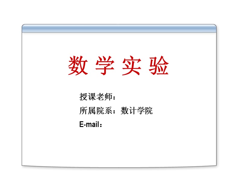 用Mathematica画函数图形.ppt_第1页