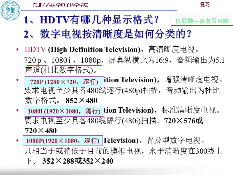 电视技术与数字电视x06fuxi.ppt_第3页