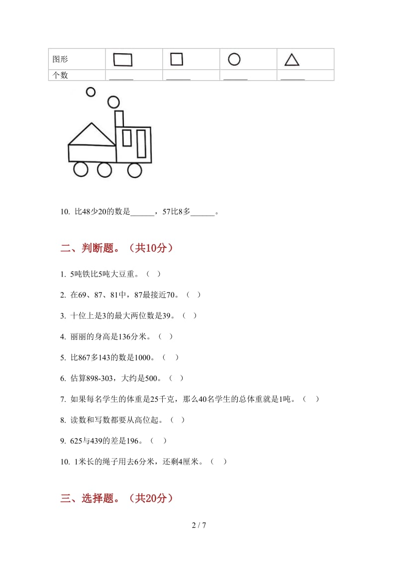 北师大版数学一年级水平上学期第三次月考.doc_第2页