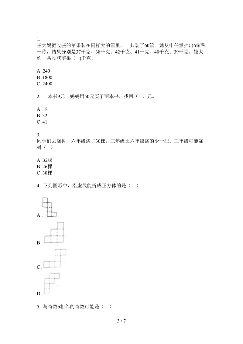 北师大版数学一年级水平上学期第三次月考.doc_第3页