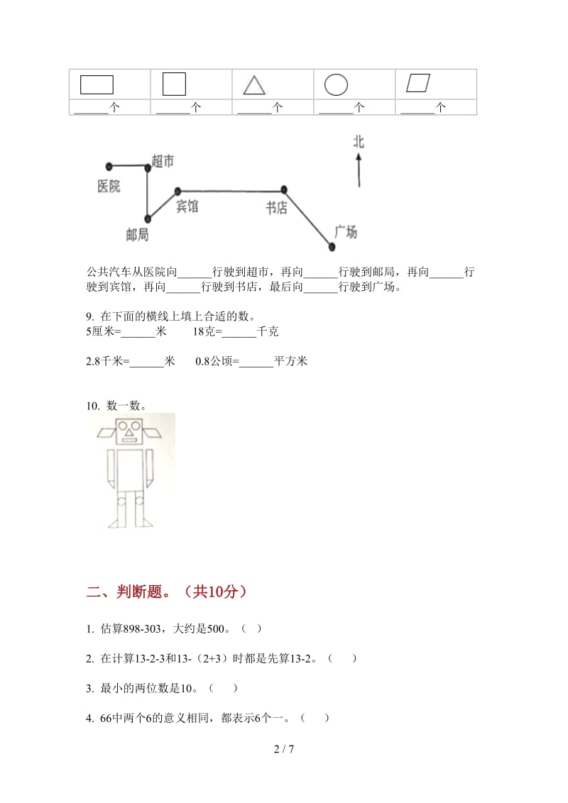 北师大版数学摸底练习一年级上学期第一次月考.doc_第2页