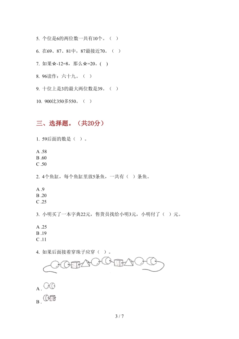 北师大版数学摸底练习一年级上学期第一次月考.doc_第3页