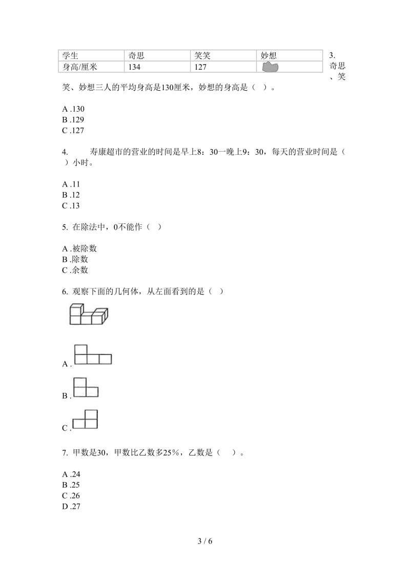 北师大版数学三年级上学期专题复习测试第四次月考.doc_第3页