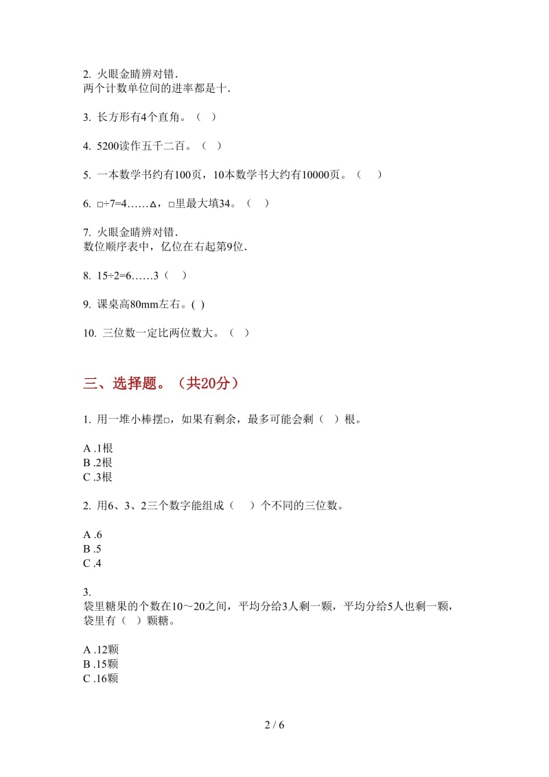 北师大版数学复习测试综合复习二年级上学期第一次月考.doc_第2页