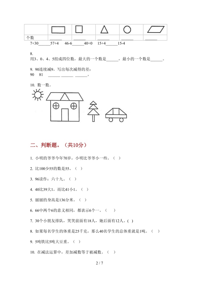 北师大版数学一年级上学期第一次月考摸底总复习.doc_第2页