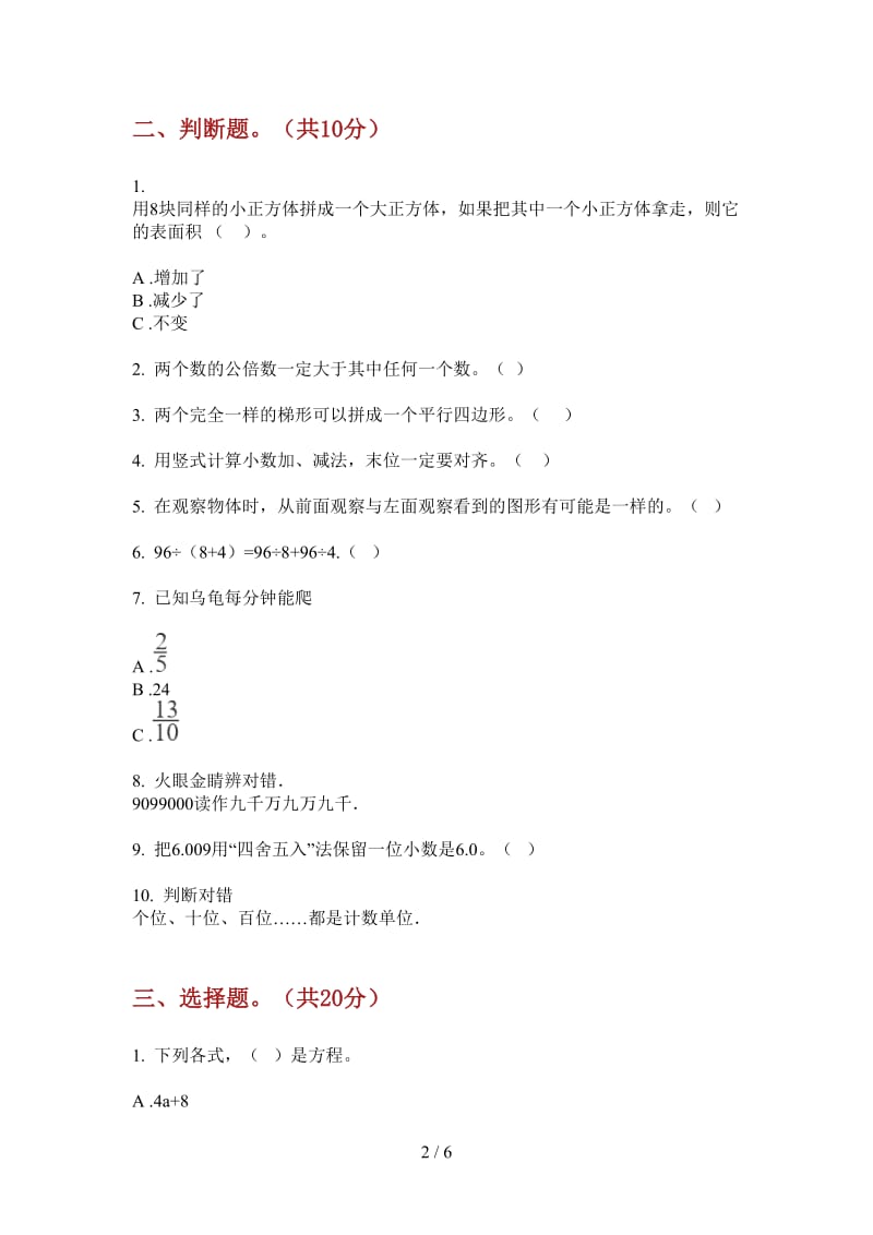 北师大版数学摸底复习四年级上学期第三次月考.doc_第2页