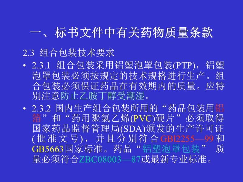 抗结核药质量标准及其监测.ppt_第3页