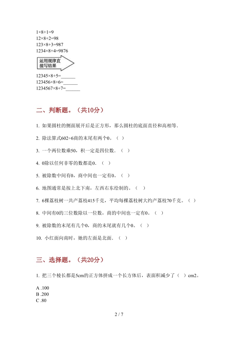 北师大版数学考点练习题三年级上学期第三次月考.doc_第2页