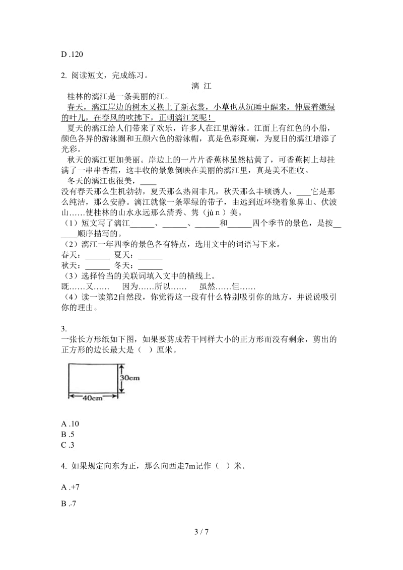 北师大版数学考点练习题三年级上学期第三次月考.doc_第3页