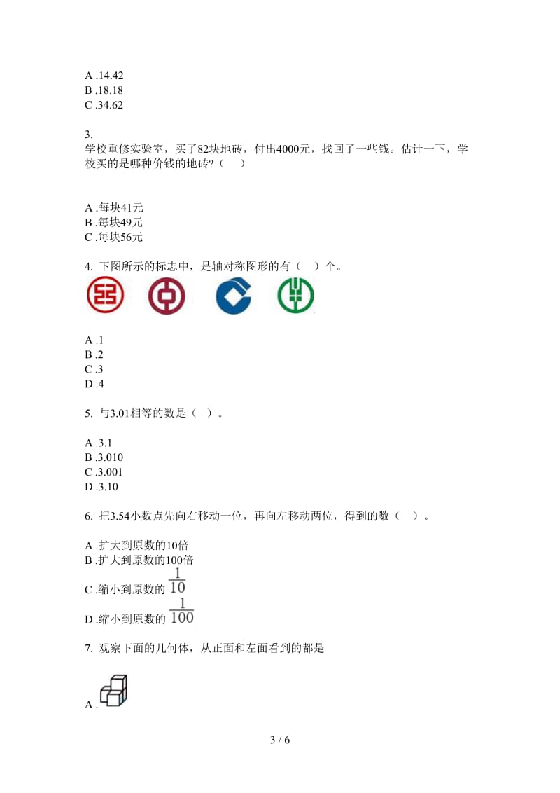 北师大版数学四年级上学期第四次月考混合突破.doc_第3页