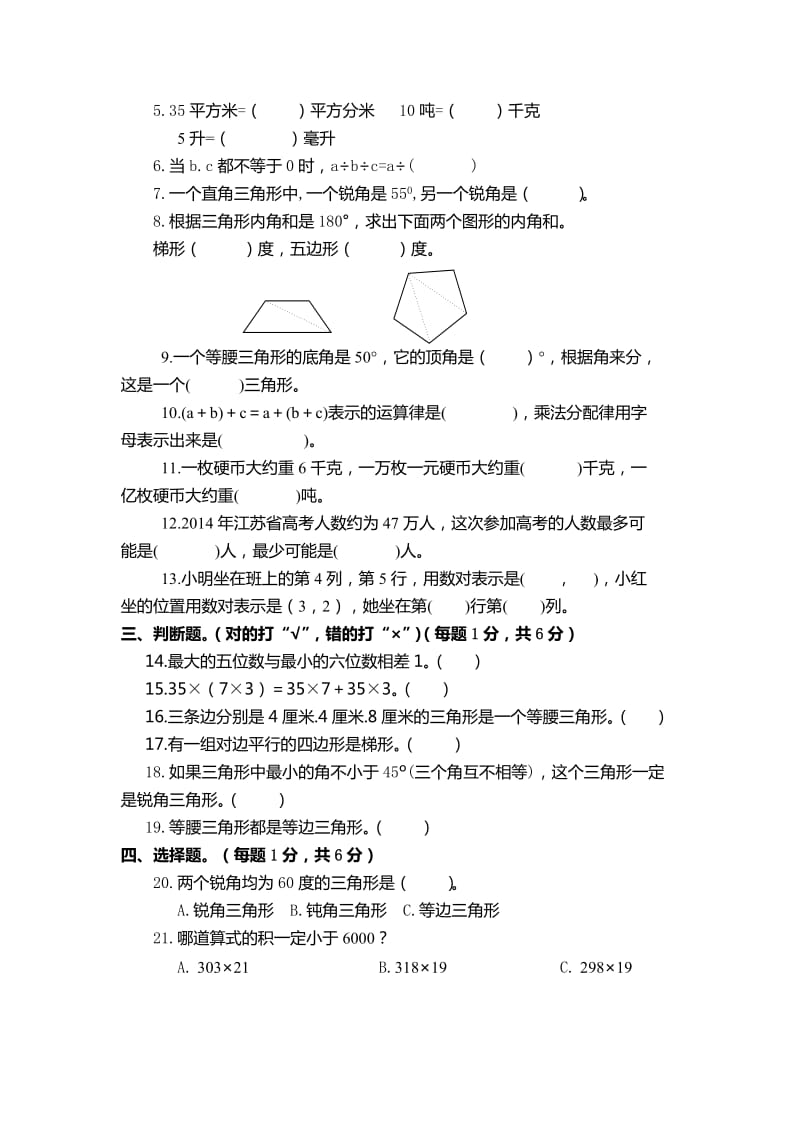 苏教版四年级数学小学学业水平抽样检测试题.doc_第2页