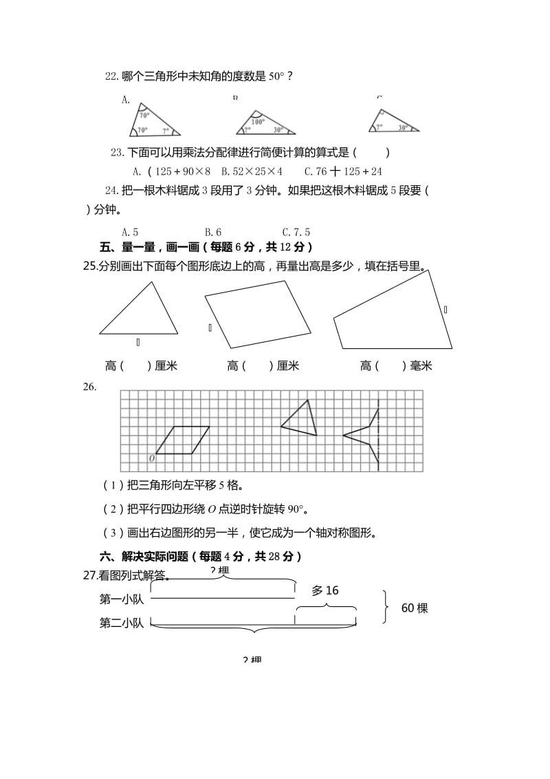 苏教版四年级数学小学学业水平抽样检测试题.doc_第3页