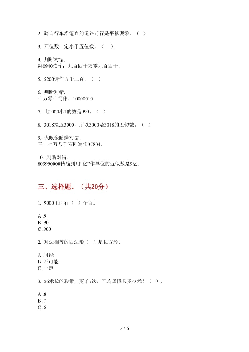 北师大版数学二年级上学期第四次月考专题练习题.doc_第2页