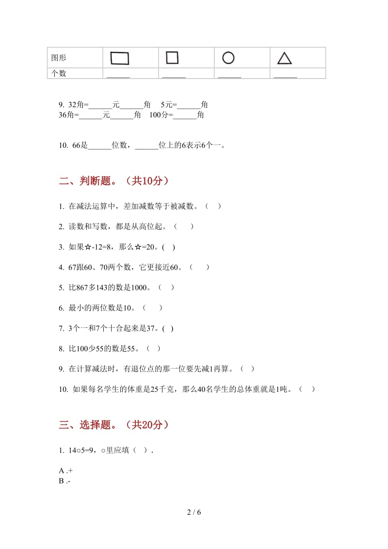 北师大版数学水平复习一年级上学期第四次月考.doc_第2页