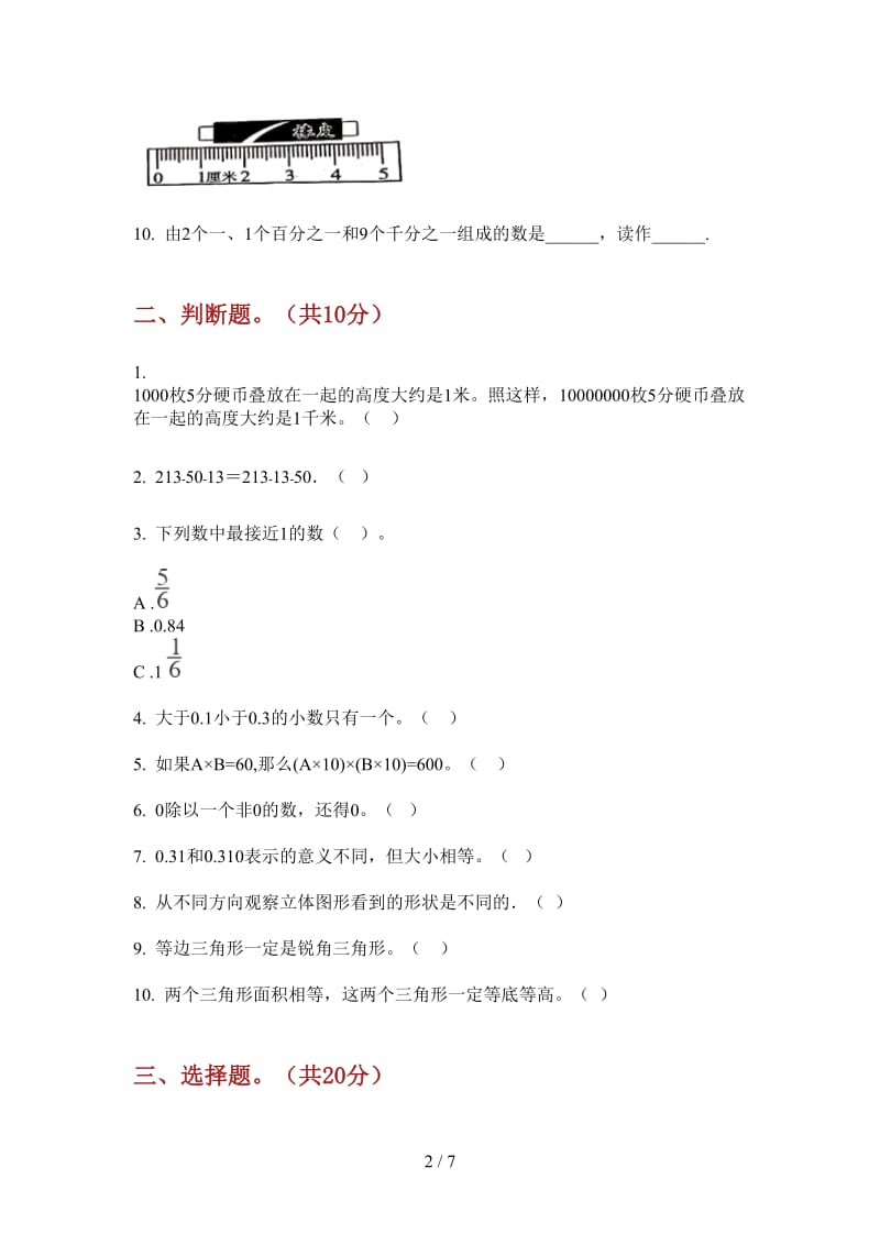 北师大版数学四年级上学期第四次月考复习练习.doc_第2页