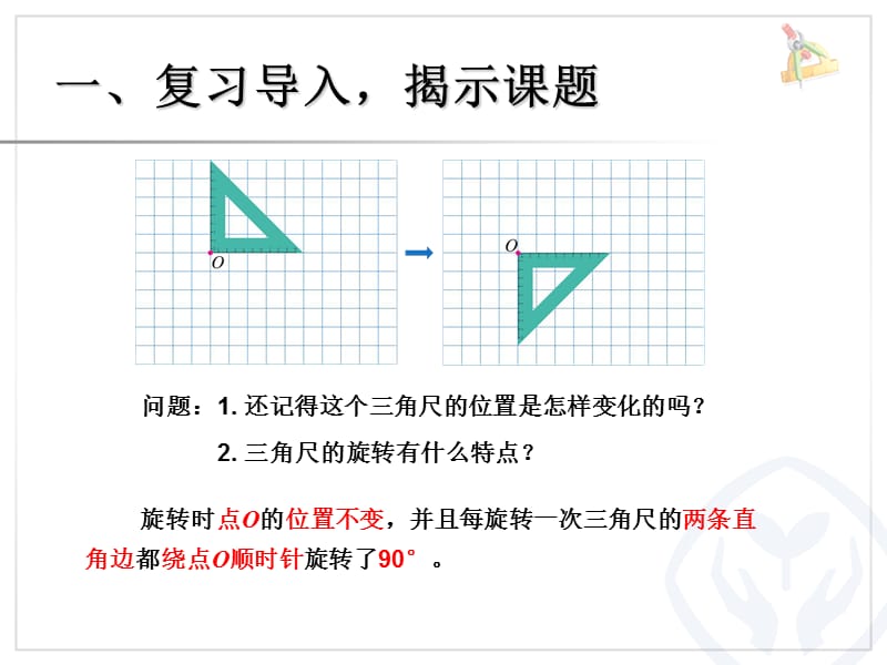 画出简单图形旋转90度后的图形(例3).ppt_第2页