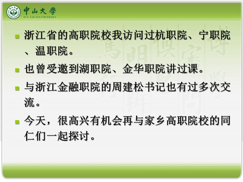 浙江省讲关于推进高职院校内涵建设的一些思考.ppt_第2页