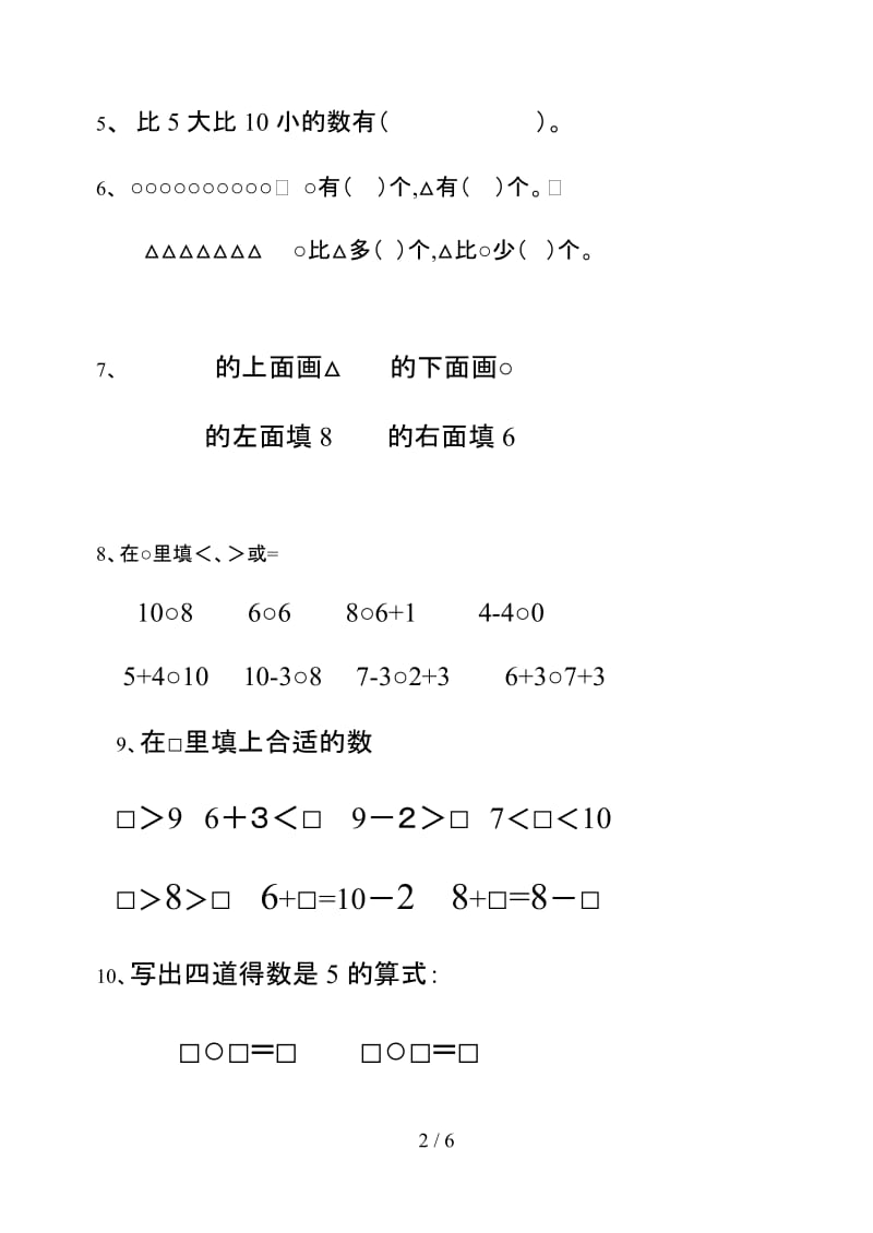 苏教版一年级上册数学期中试卷 (3).doc_第2页