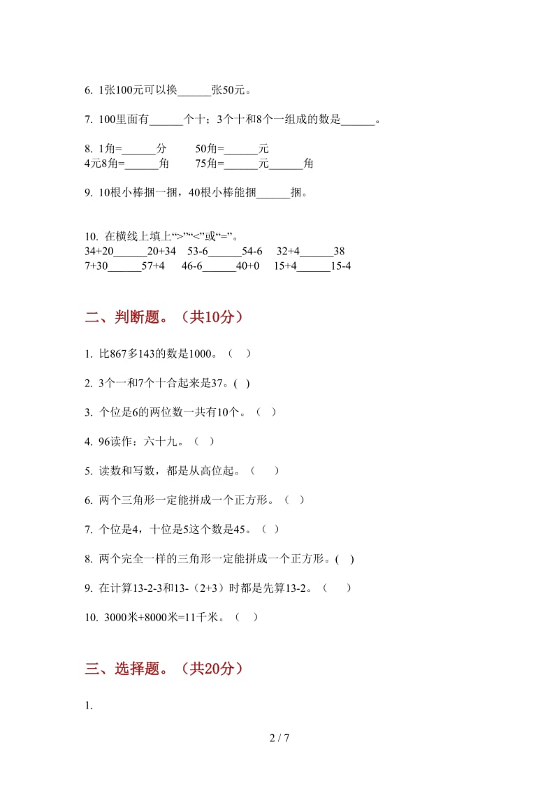 北师大版数学一年级上学期第四次月考水平复习测试.doc_第2页