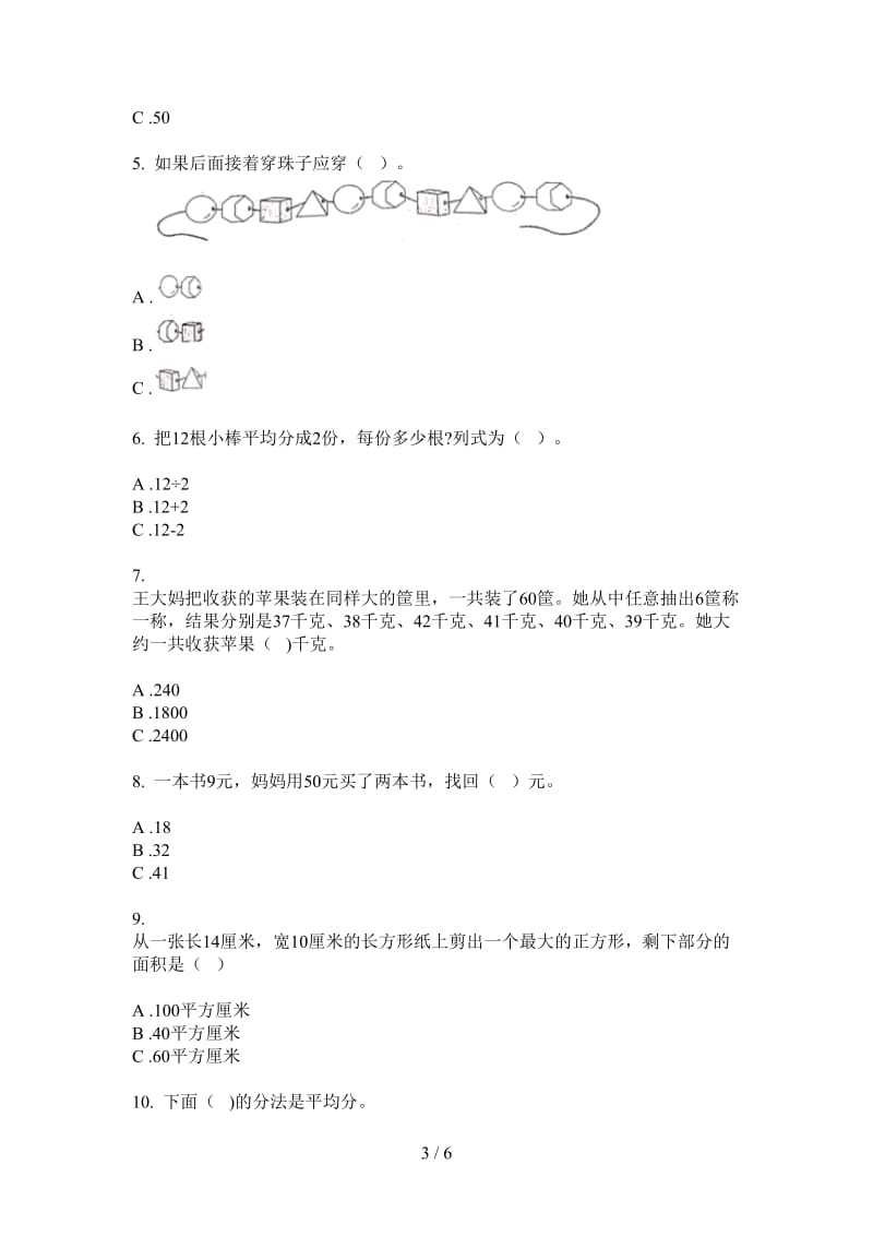 北师大版数学积累综合练习一年级上学期第四次月考.doc_第3页