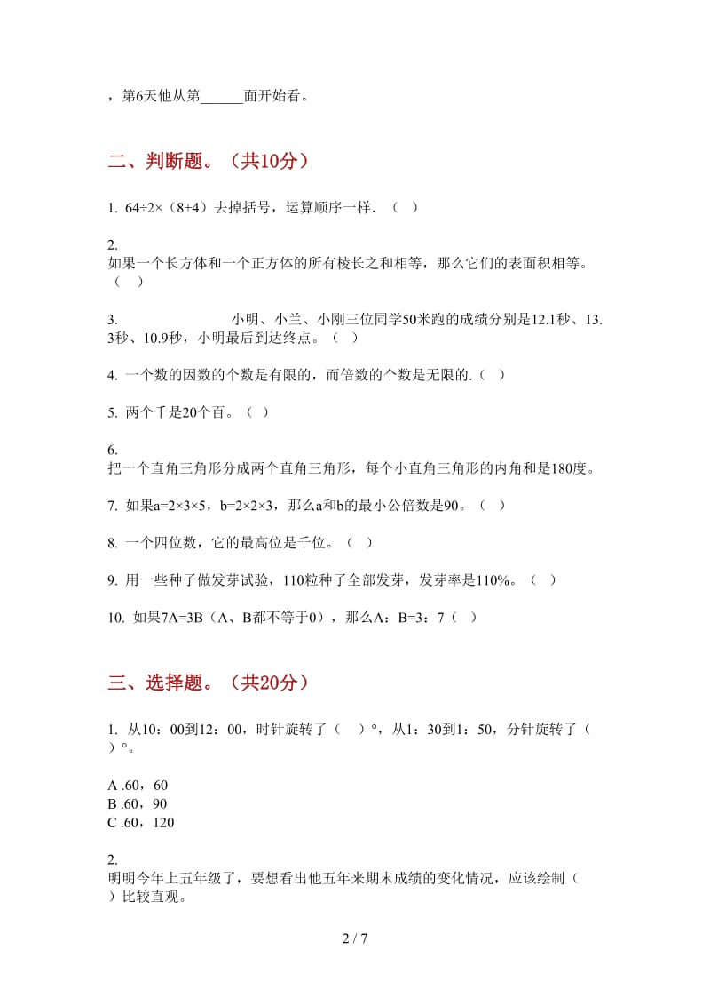 北师大版数学竞赛突破五年级上学期第一次月考.doc_第2页