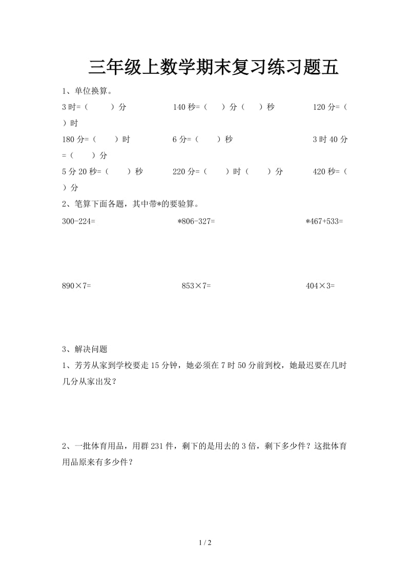 三年级上数学期末复习练习题五.doc_第1页